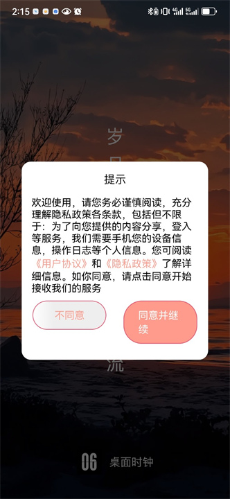 桌面时钟截图1
