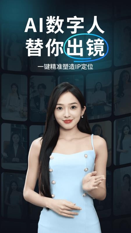 口播AI数字人截图5
