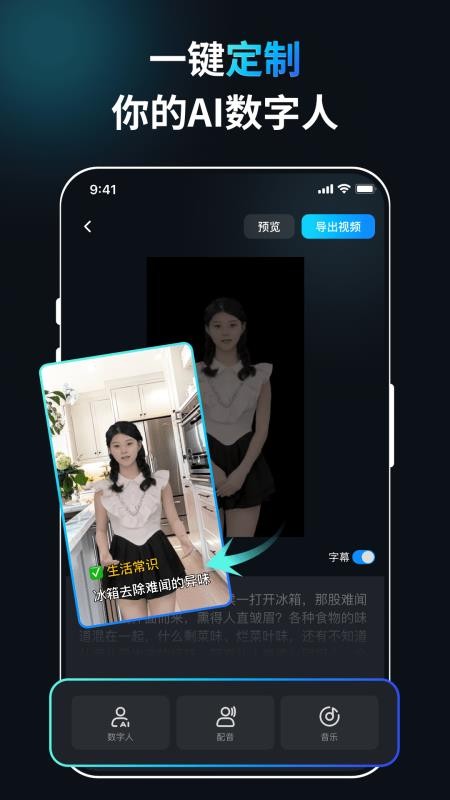 口播AI数字人截图4