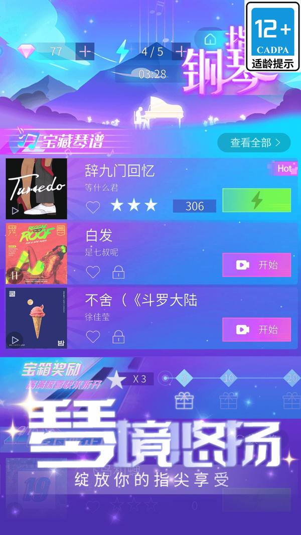 指尖弹琴小游戏截图1