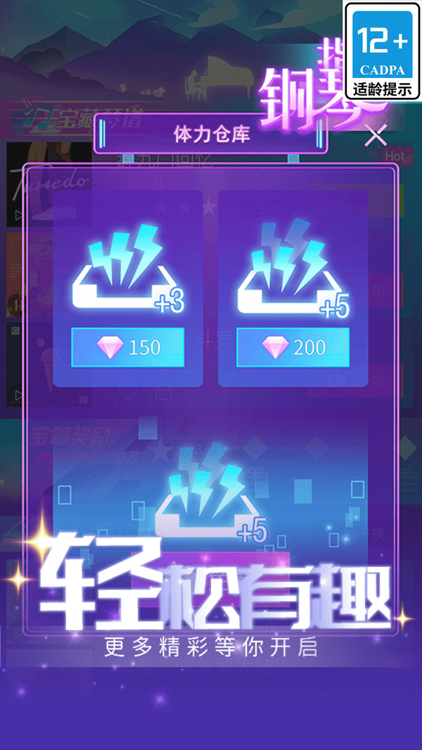 指尖弹琴小游戏截图2