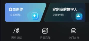 口播AI数字人