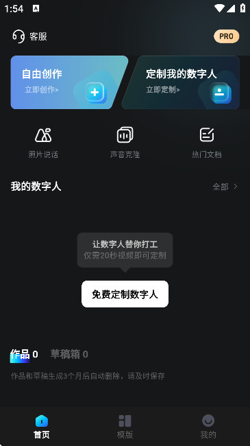 口播AI数字人