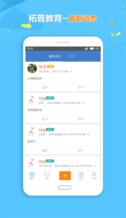 拓普教育截图4