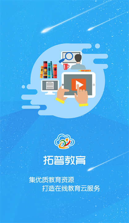拓普教育截图1