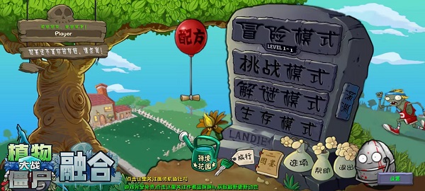 植物大战僵尸融合版自创版2025截图2