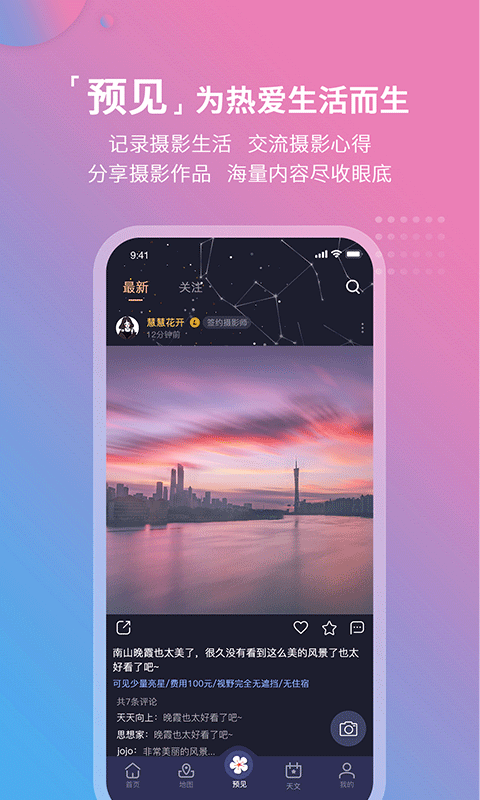 莉景天气预报截图2