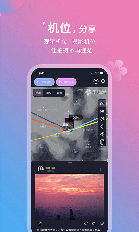 莉景天气预报截图1