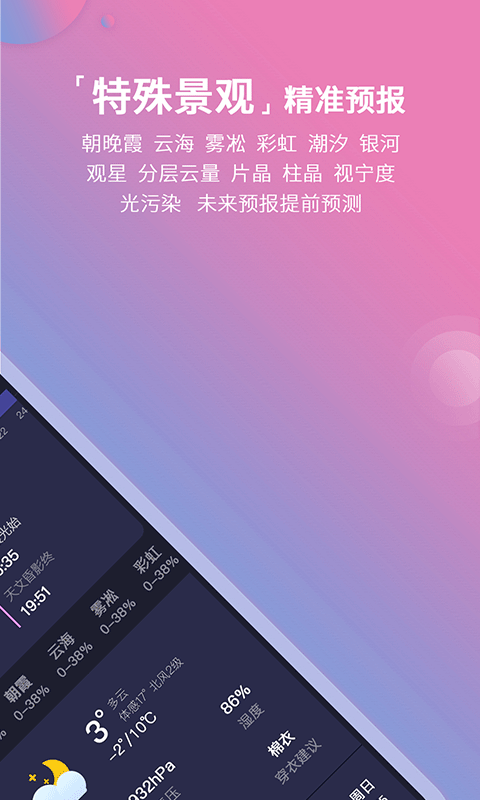 莉景天气预报截图5