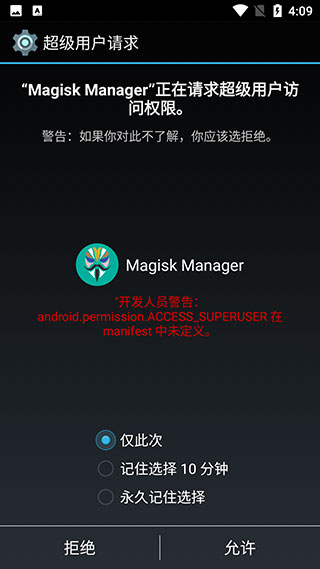 MAGISK面具截图4