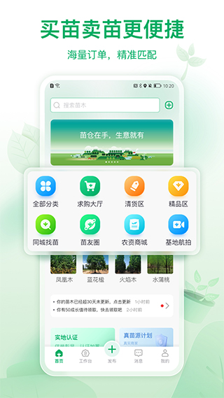 苗仓采购平台截图4