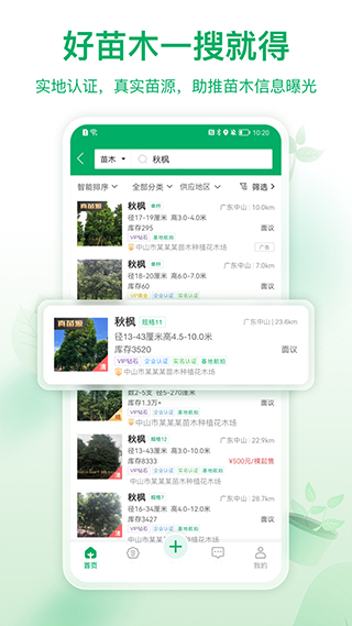 苗仓采购平台截图1