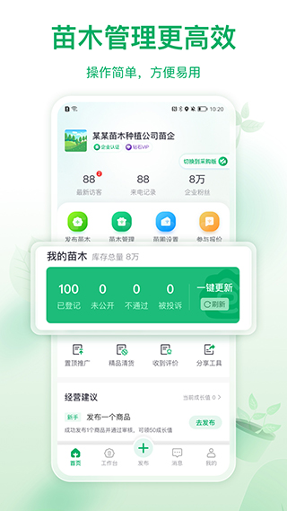 苗仓采购平台截图2