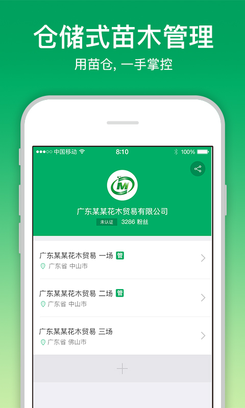 苗仓采购平台