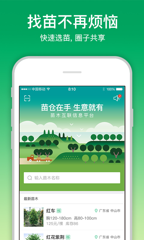 苗仓采购平台