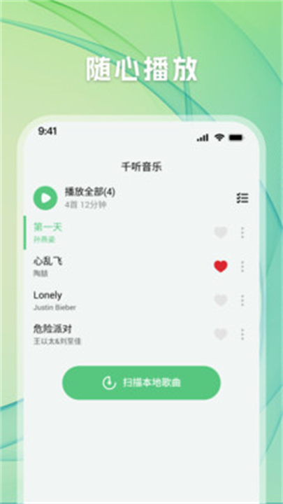 千听音乐截图2