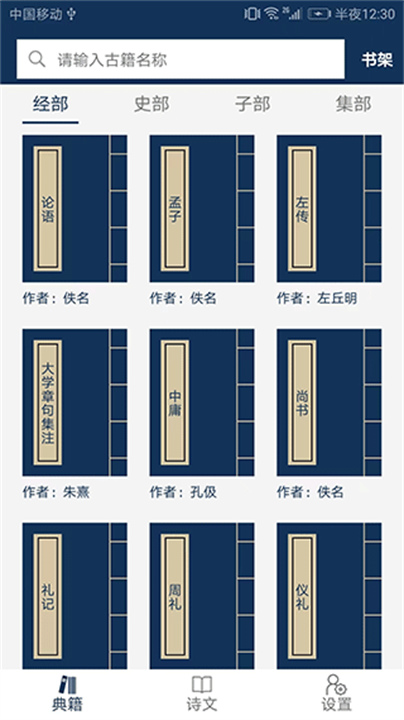 古文典籍大全截图2
