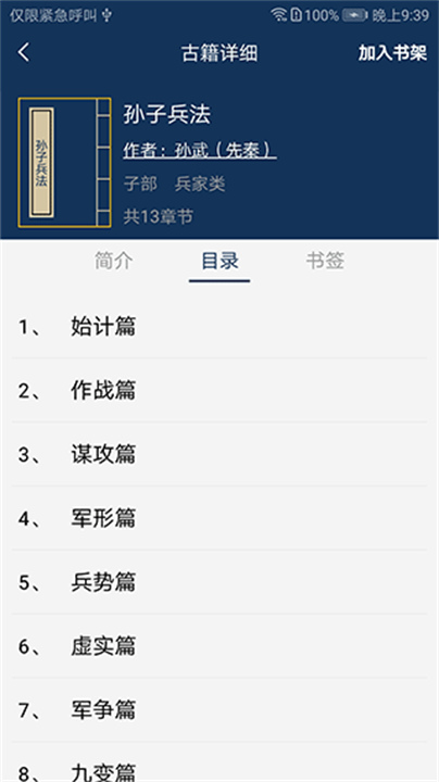 古文典籍大全截图1