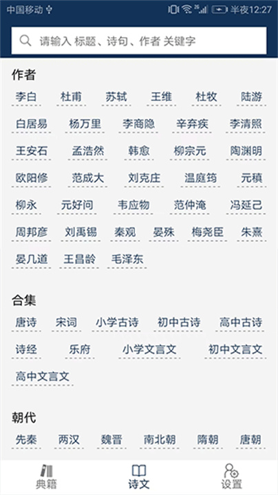 古文典籍大全截图5