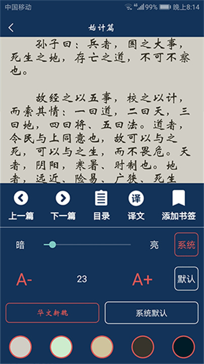 古文典籍大全截图4