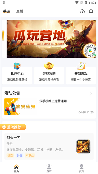 瓜玩游戏截图4