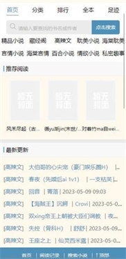 海棠搜书自由阅读截图2