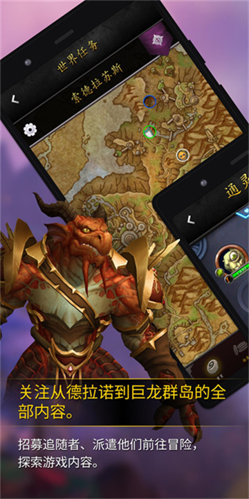 魔兽世界随身助手截图1