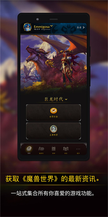 魔兽世界随身助手截图3