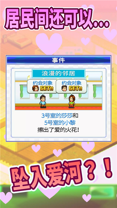 住宅梦物语截图4