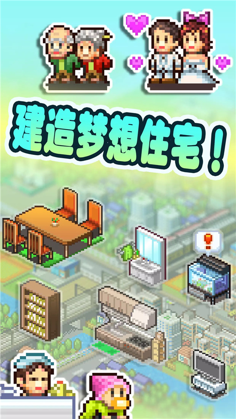 住宅梦物语截图2