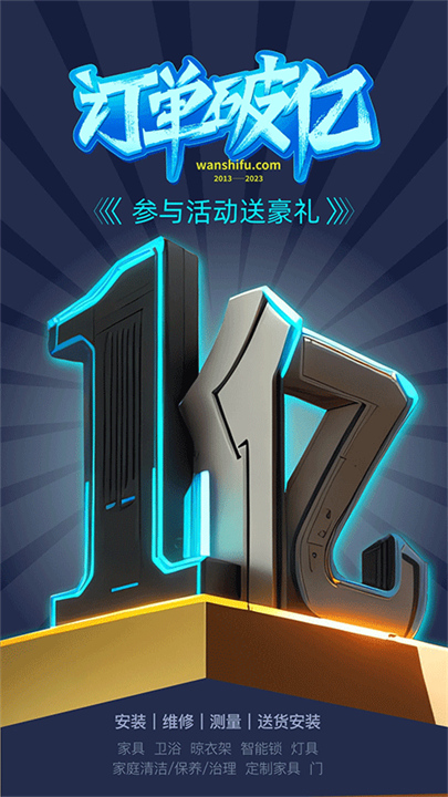 万师傅接单平台截图1