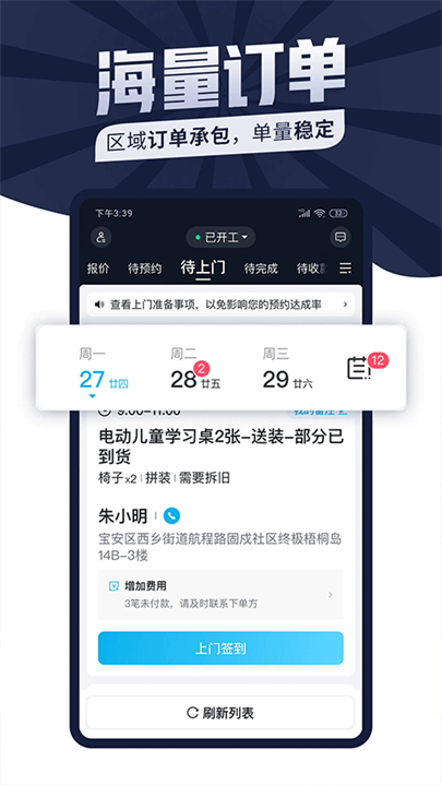 万师傅接单平台截图2