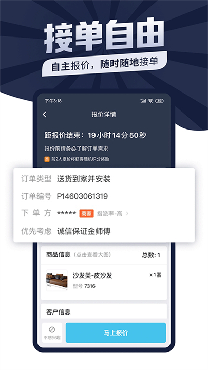 万师傅接单平台截图4