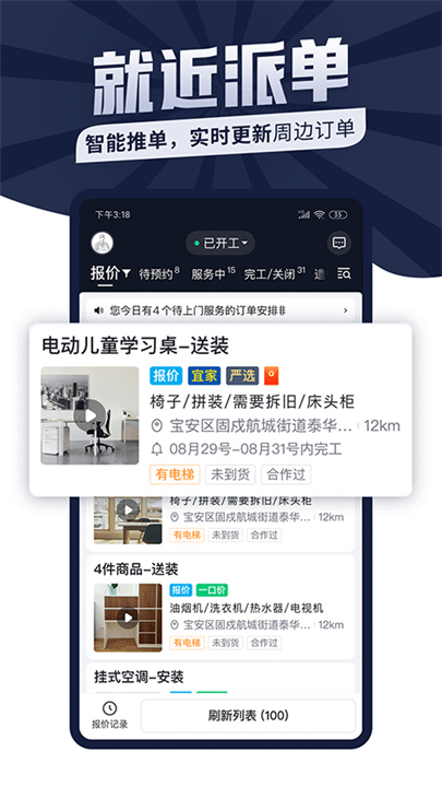 万师傅接单平台截图3