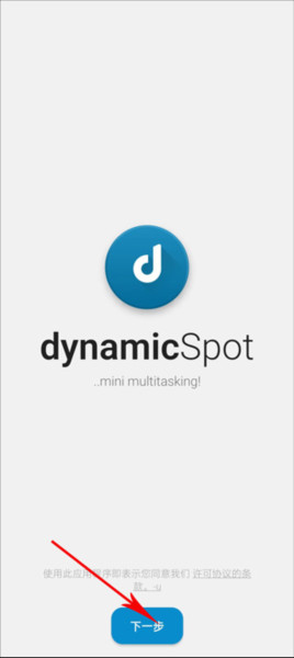DYNAMICSPOT中文版1