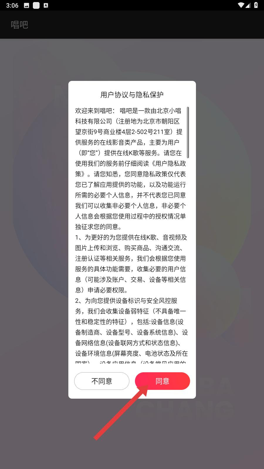 唱吧