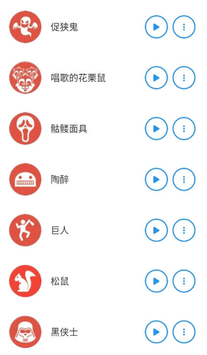特效变音魔术师截图3