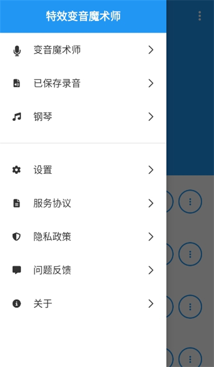 特效变音魔术师截图2