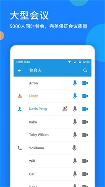 好视通截图1
