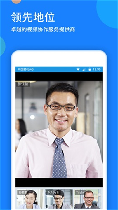 好视通截图2