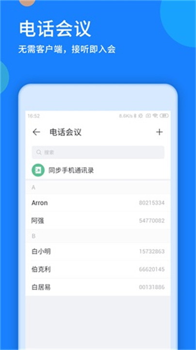 好视通截图4