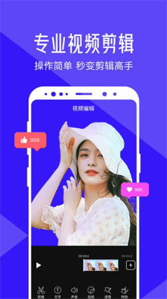 清爽视频编辑截图1