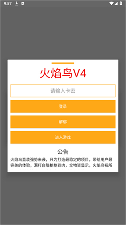 火焰鸟直装稳定版截图1