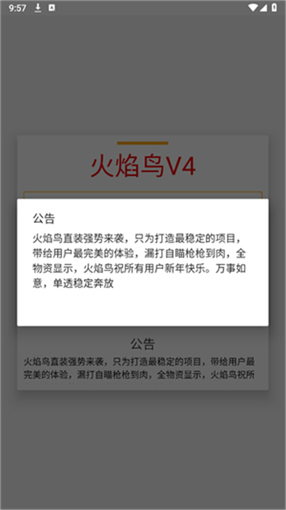 火焰鸟直装稳定版截图4