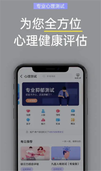 抑郁焦虑测试截图2