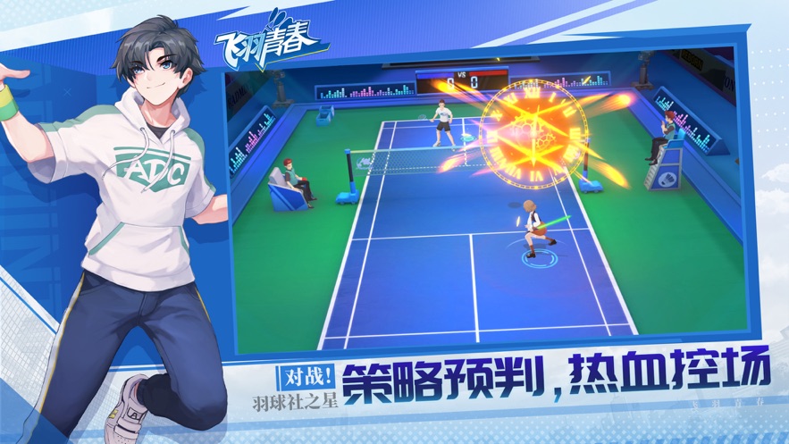 飞羽青春羽毛球截图2