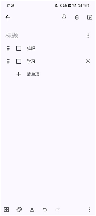 google keep截图4