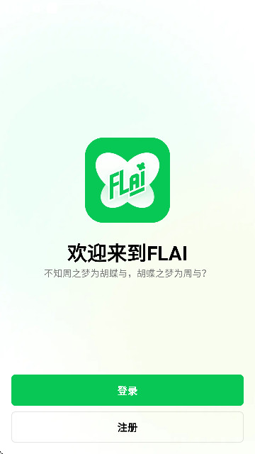 flAI虚拟聊天