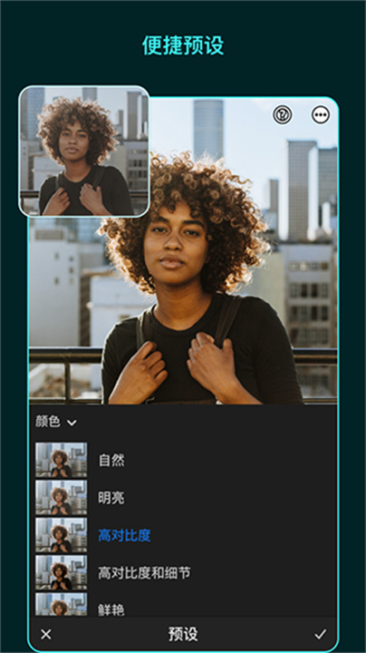 Lightroom手机安卓版截图5