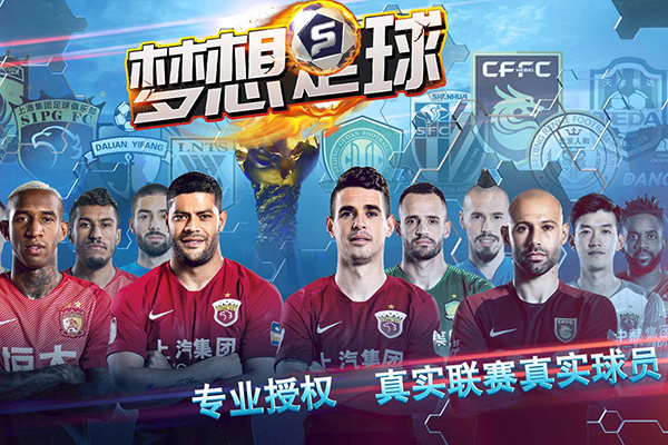 梦想足球截图2